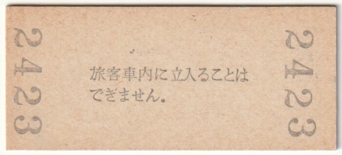 昭和51年1月1日　大阪環状線　弁天町駅　30円硬券普通入場券_画像2