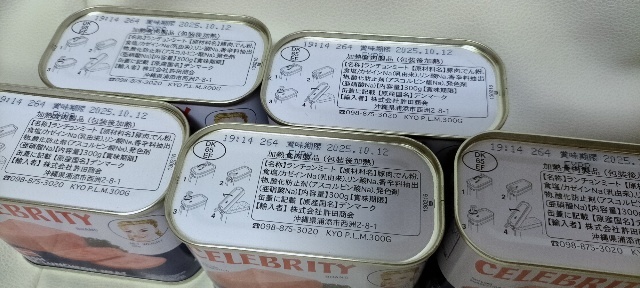 【セレブリティ】ポーク ランチョン ミート３００ｇ×５缶 CELEBRITY Pork Luncheon Meat_画像2