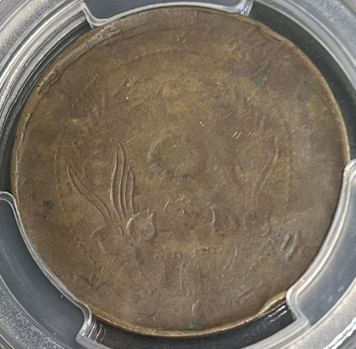 中国銅銭 影打ちエラー 希少 河南省 当二十 1920年発行 PCGS認定 VF30 陰打ち ミントエラー 銅貨 古銭 アンティークの画像3