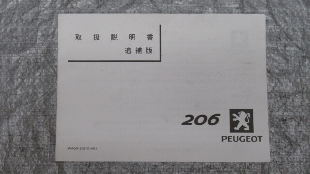 206 GF-A206CC 取扱説明書 PM0M-206/01ADJ 351120_画像6