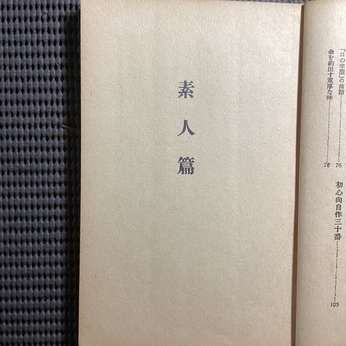 二代名人塚田正夫『名作詰将棋この一手』付「初心者向自作三十番」昭和27☆木村義雄升田幸三大山康晴◇名誉十段_画像4