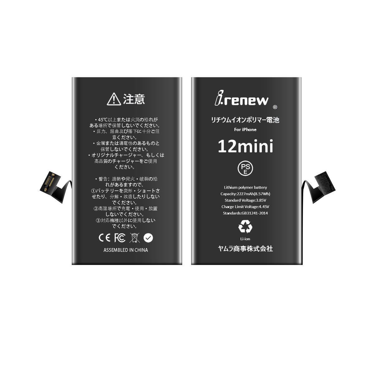 【新品】iPhone12mini バッテリー 交換用 PSE認証済 工具・保証付の画像2