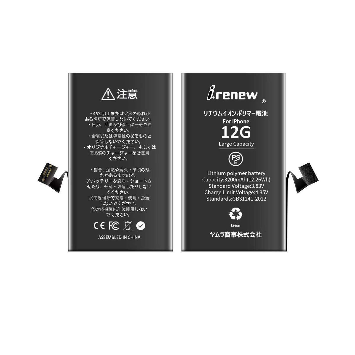 【新品】iPhone12/12P 大容量バッテリー PSE認証済 工具・保証付の画像2