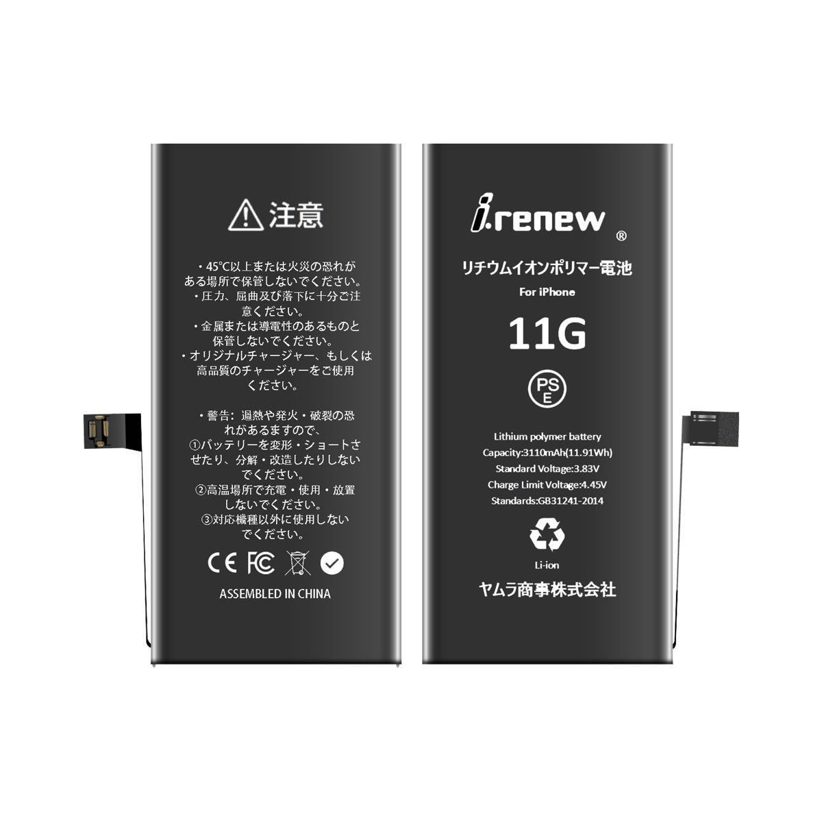 【新品】iPhone11 バッテリー 交換用 PSE認証済 工具・保証付の画像2