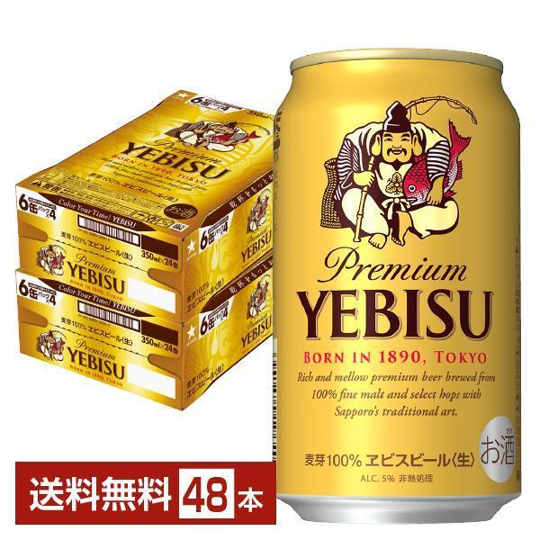 サッポロ エビス（ヱビス） ビール 350ml×48本 2ケース【送料無料】_画像1