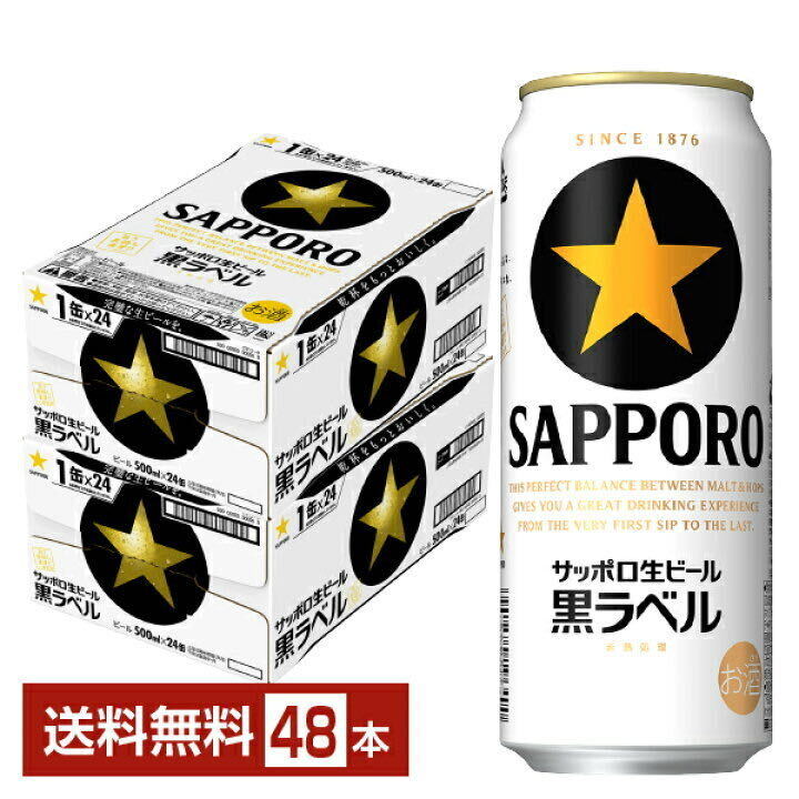 セール サッポロ 生ビール 黒ラベル 500ml×48本 2ケース【送料無料】_画像1