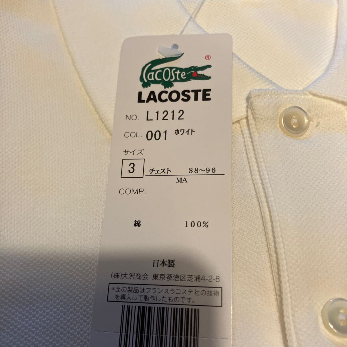 デットストック タグ付 LACOSTE ラコステ 半袖ポロシャツ L1212 日本製 サイズ3 ホワイトの画像2