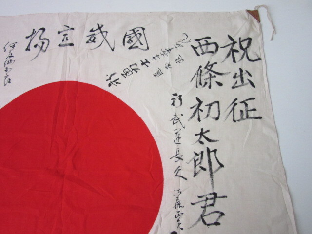 当時物 旧日本軍 祝出征 出征旗 日章旗 日の丸 寄せ書き 検/ 国旗 軍旗 千人針 武運長久 資料 陸軍 海軍 兵隊 軍隊 入隊 勲章 軍服 寄書きの画像2