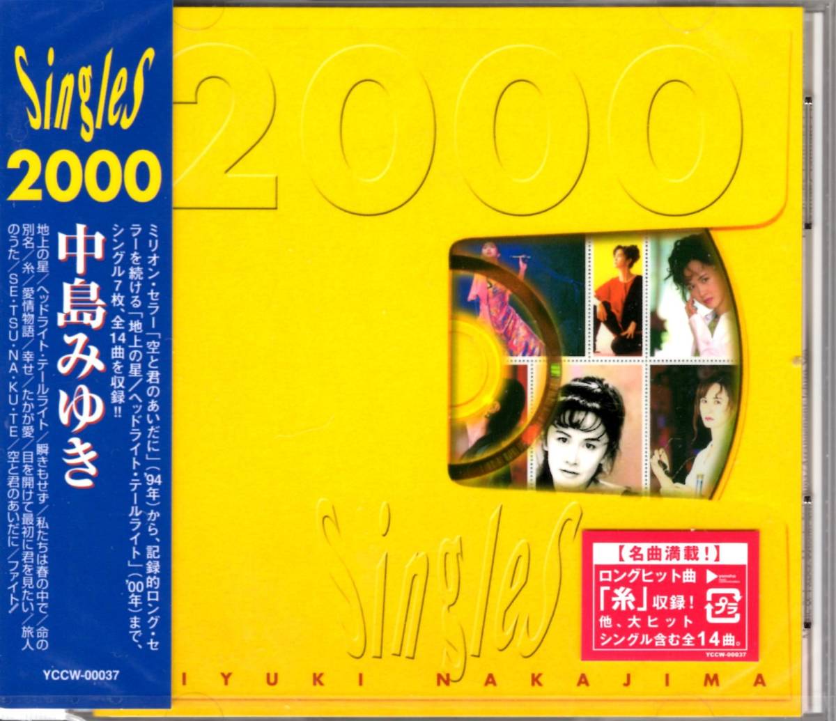 新品未開封 中島みゆき Singles 2000 ベストアルバム YAMAHA YCCW-00037の画像1
