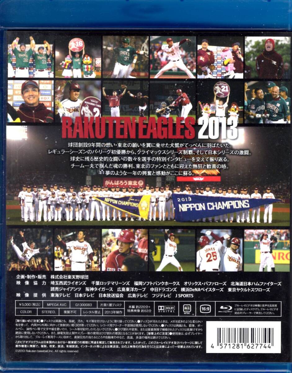 Blu-ray Rakuten Eagle s2013 the first * Japan one. trajectory 