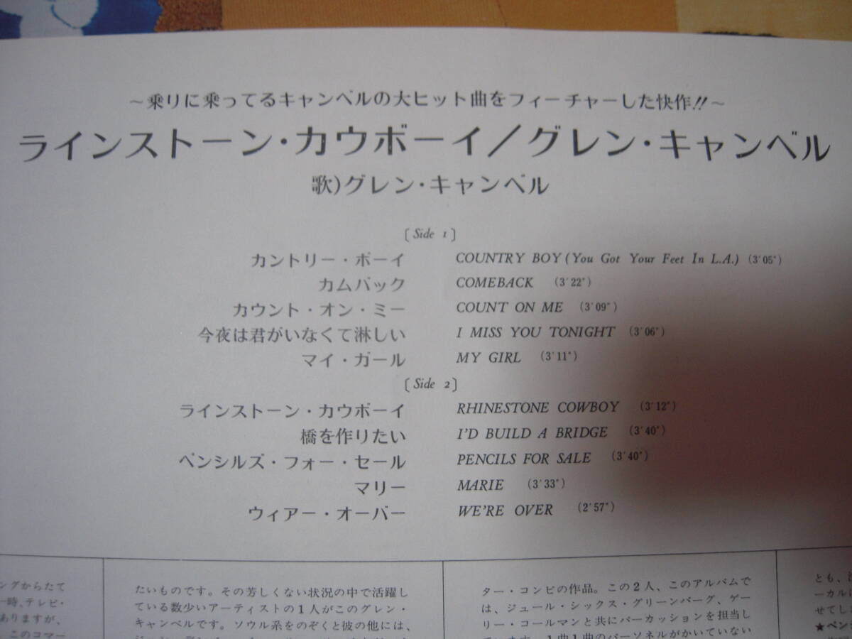 【白レーベル帯付LP】「グレン・キャンベル／ラインストーン・カウボーイ」東芝の画像2