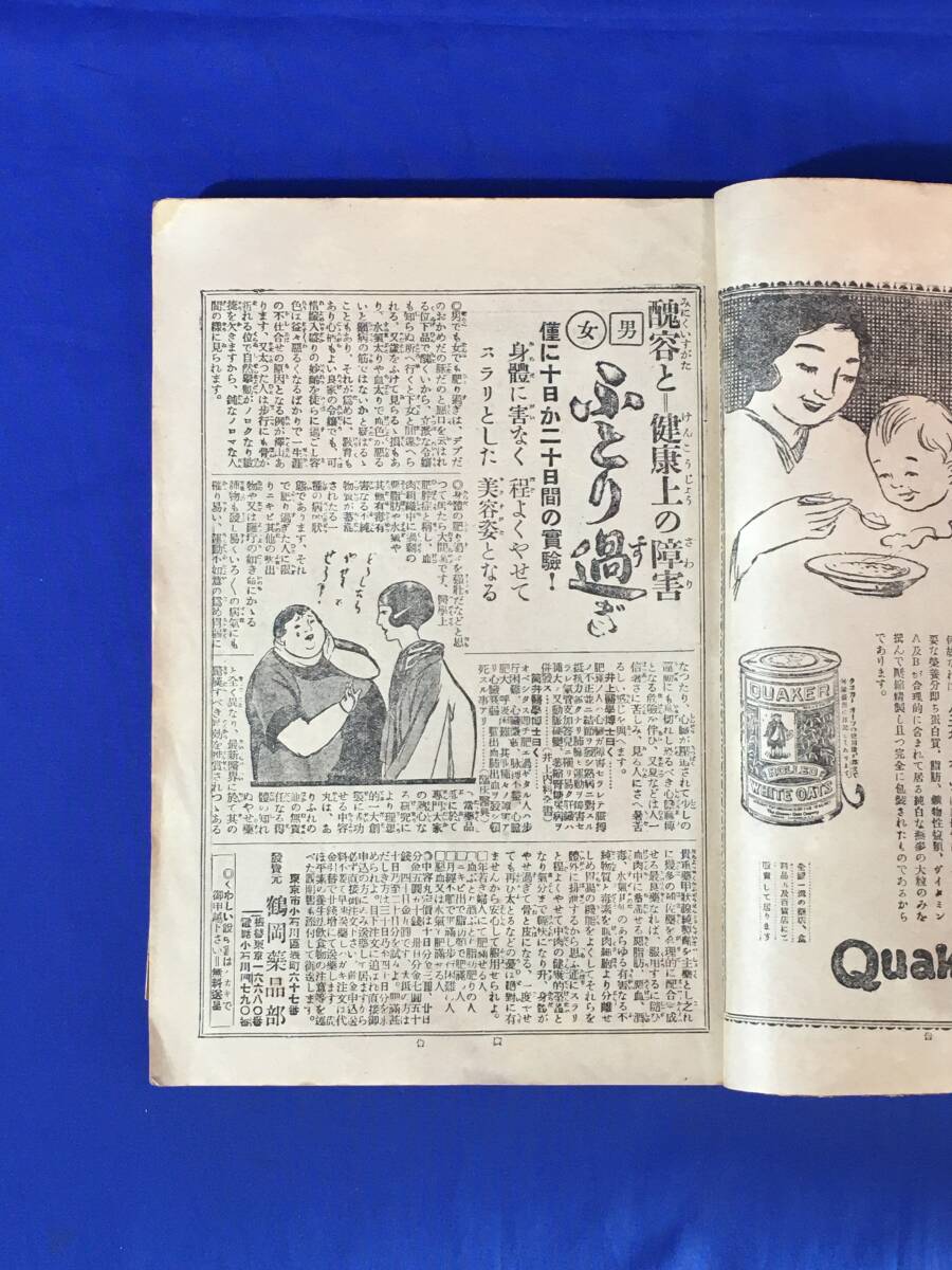 C1999c●婦人世界 昭和3年9月 丸ビル職業婦人写真/花柳病予防法/ワカサギ肺病新治療/洋食の調味料の案内/戦前_画像4