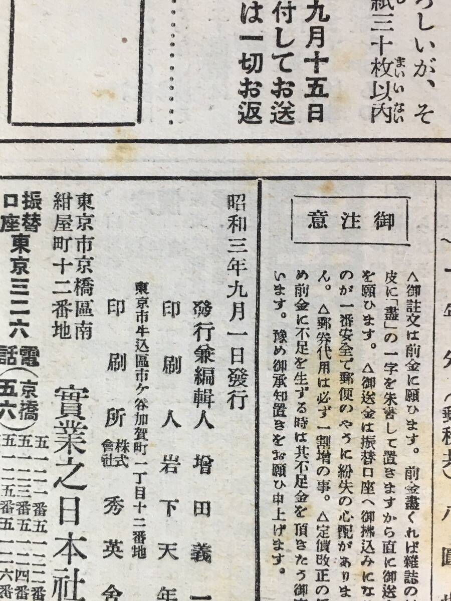 C1999c●婦人世界 昭和3年9月 丸ビル職業婦人写真/花柳病予防法/ワカサギ肺病新治療/洋食の調味料の案内/戦前_画像2