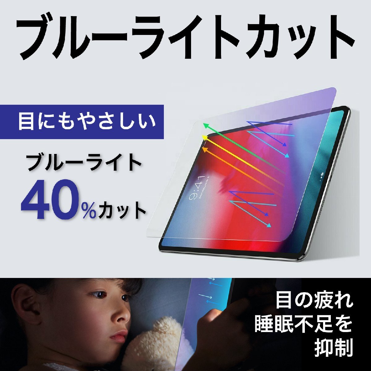 iPad 10.2インチ 2019 第9世代 第8世代 第7世代 ガラスフィルム ブルーライトカット_画像5