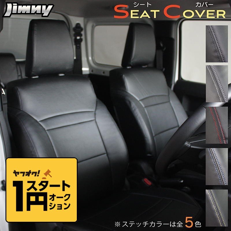  ограниченное количество \\1 старт новая модель Jimny JB64 Jimny Sierra JB74 чехол для сиденья ( передний, задний для одной машины )1 комплект (XC XL) PVC кожа стежок 5