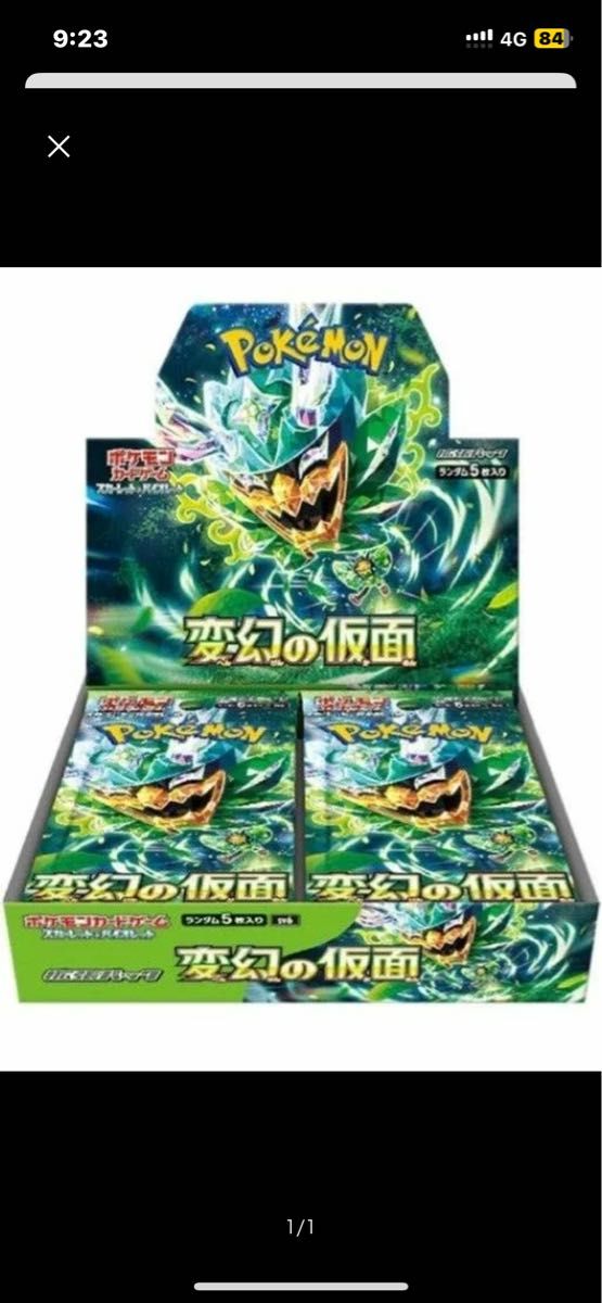 ポケモンカード 変幻の仮面1BOX
