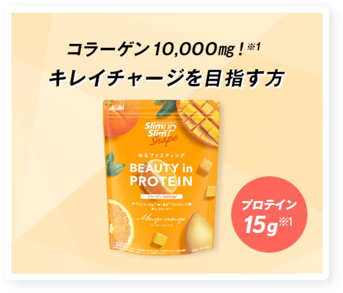 【フードロス応援セール特価】スリムアップスリムシェイプ BEAUTY in PROTEIN マンゴーオレンジ 300g × 1個