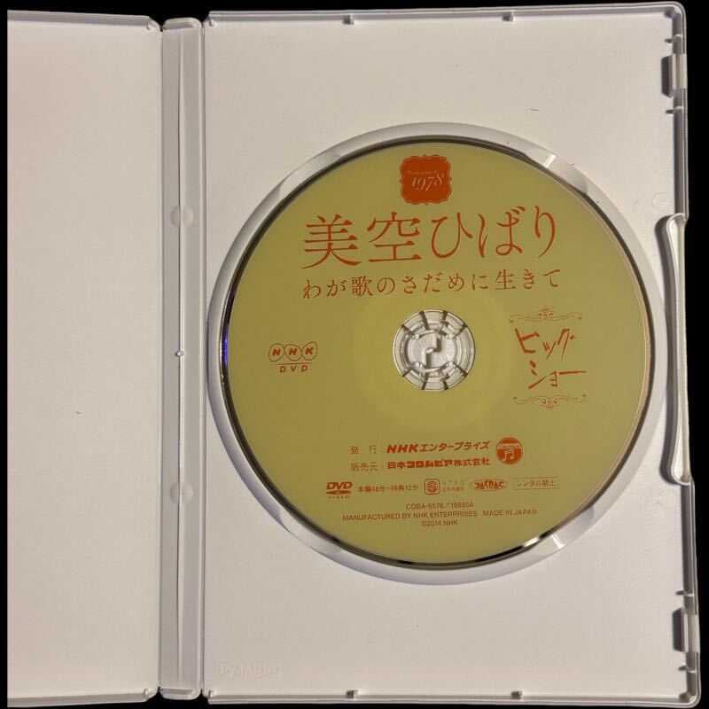 美空ひばり NHK ビッグショー わが歌のさだめに生きて DVD 昭和の歌姫 ビッグショー ひるのプレゼントの画像2