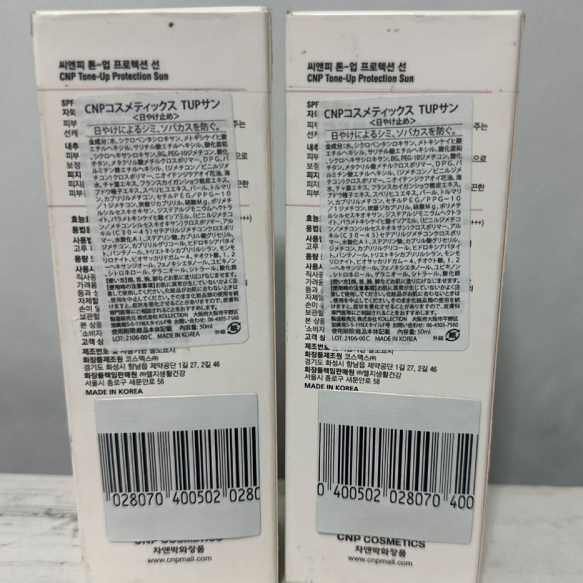 チャアンドパク 顔用日焼け止め トーンアップ プロテクションサン 50ml SPF42 PA+++ [並行輸入品] 2個