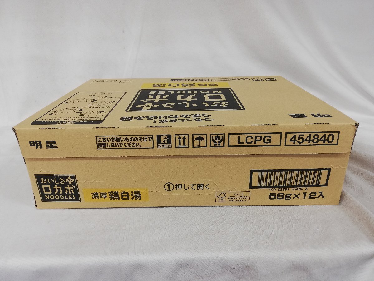 ★新品・送料無料・1円スタート★ 明星 ロカボNOODLES おいしさプラス 濃厚鶏白湯 58g ×12個 賞味期限：2024年4月2日※賞味期限過ぎてますの画像3