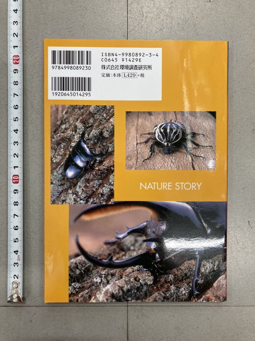 新品 世界のカブトムシ クワガタムシ 書物 1冊 (検索 虫 カブト クワガタ カナブン 昆虫 幼虫 図鑑 雑誌 昆虫雑誌 ヘラクレス コクワ )の画像2