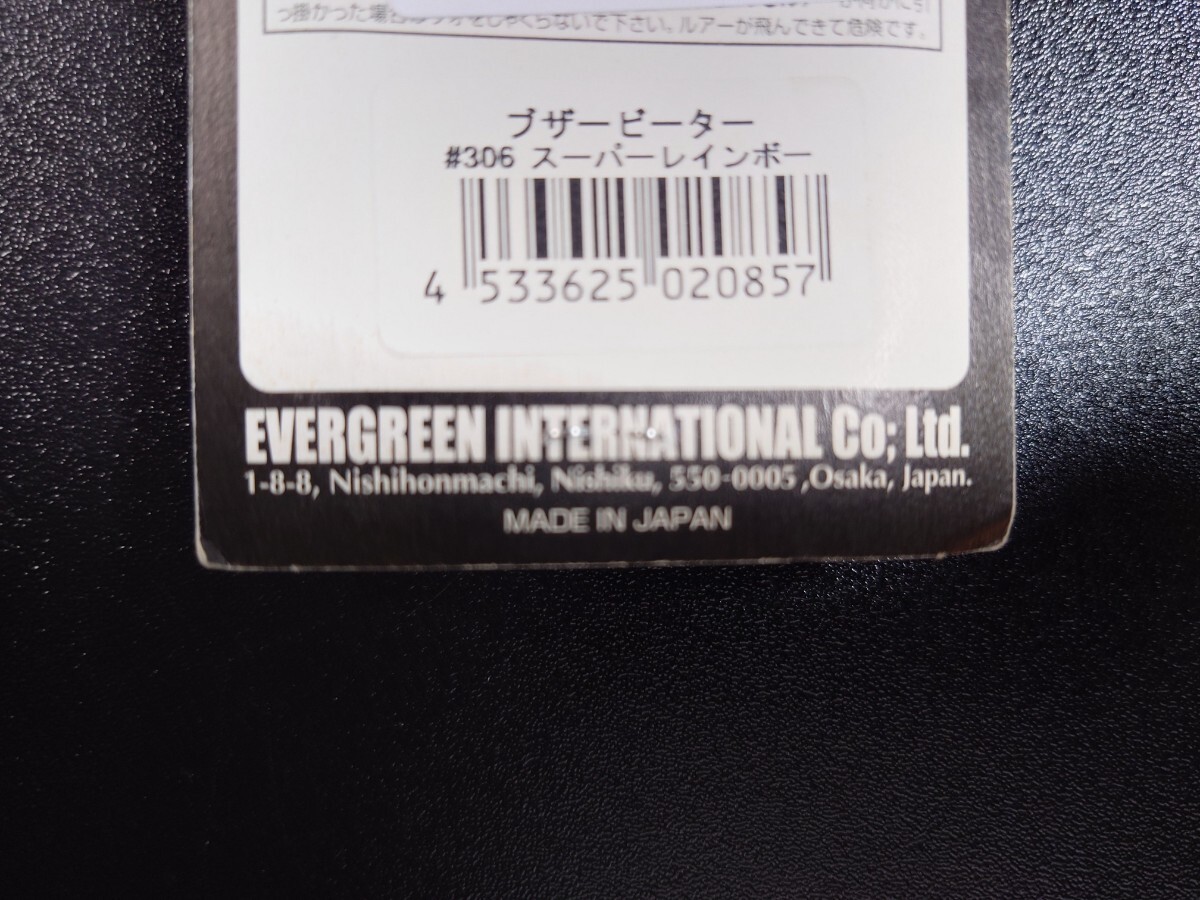 エバーグリーン　ブザービーター　サイレント　レアカラー　3個セット　新品未使用品　②_画像4