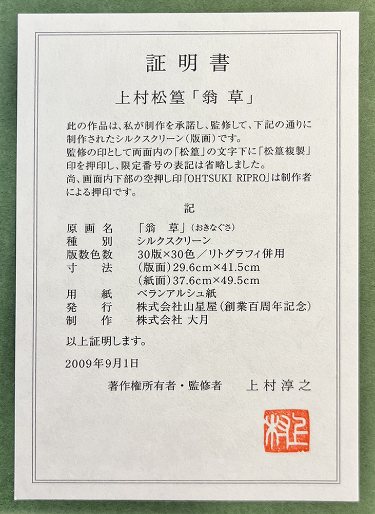 ●上村松篁●翁草●シルクスクリーン●淡い色合い●春らしい絵●花鳥画●リアリズム●多年草●京都府出身●_画像8