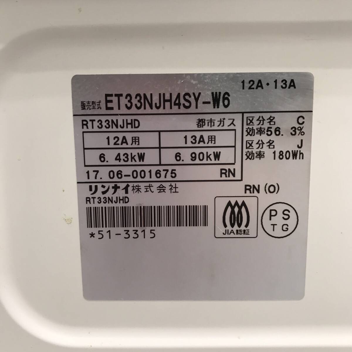  ＆【売り切り】Rinnai リンナイ ガスコンロ 都市ガス用 ET33NJH4SY-W6 キッチン家電 2口コンロの画像8
