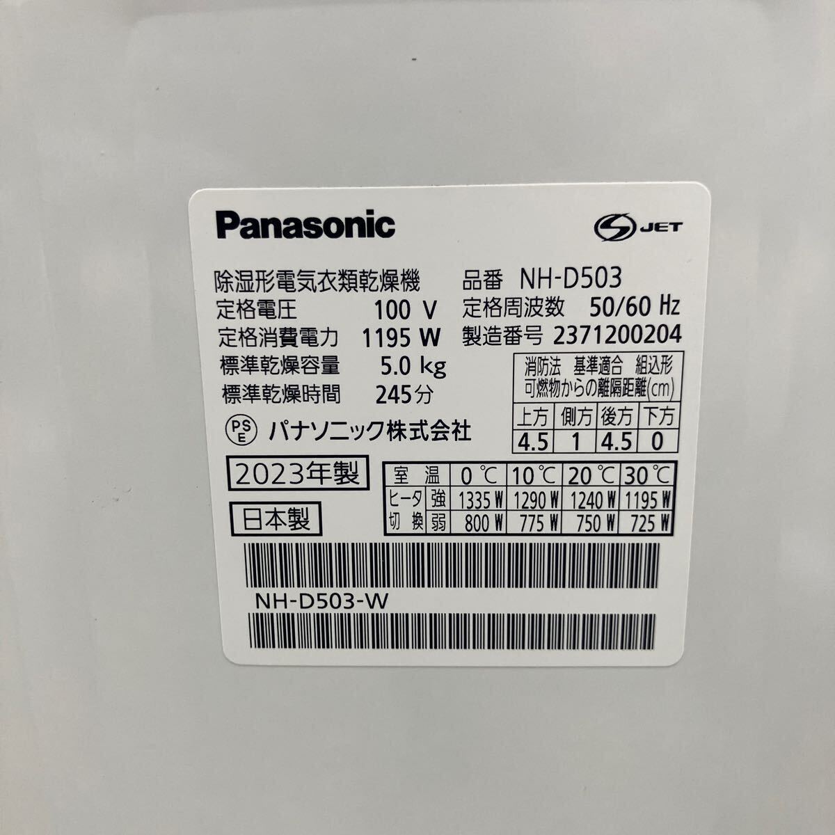 $【売り切り】2023年製！Panasonic パナソニック 除湿形電気衣類乾燥機 NH-D503 乾燥容量5.0kg 動作確認済み 生活家電の画像8