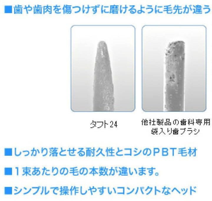 タフト24  Ｓ  50本　お買得 !  最安値　 !    歯科専用推進歯ブラシ  ※  クーポン使って更にお買得  ! 　※