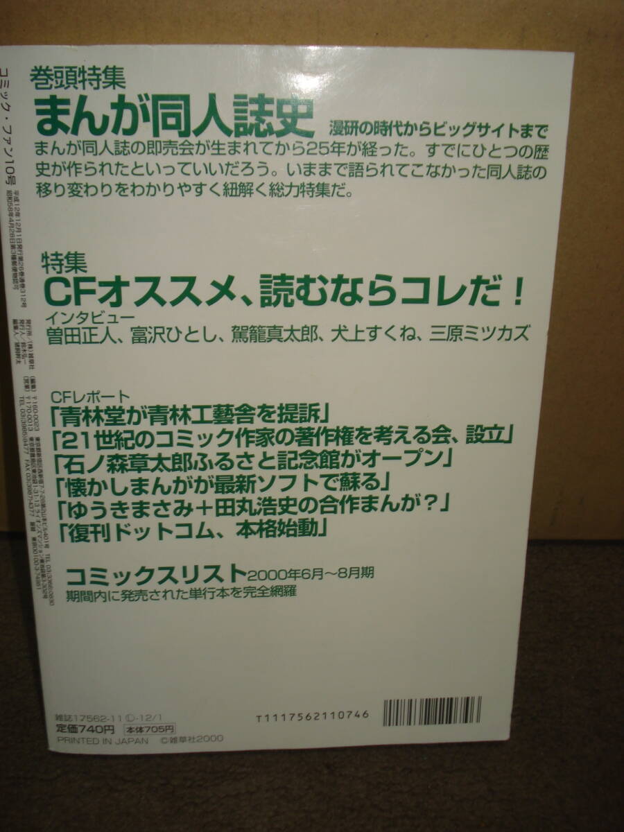 絶版希少誌 2冊まとめて 別冊ぱふ コミック・ファン 2000年 vol.8 と vol.10 同人誌研究本 同人誌史 中古本扱いで_画像5