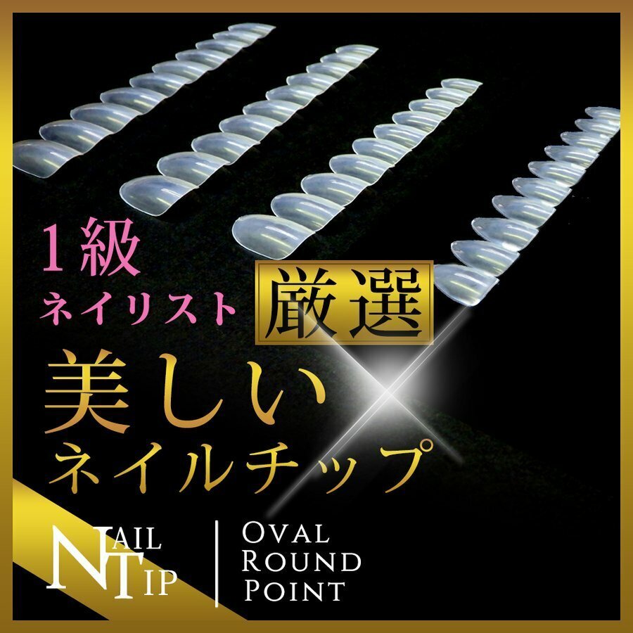 ネイル【1級ネイリスト厳選】オーバルロング　極上ネイルチップ　クリア　ネイル　50枚入り　３サイズ_画像2