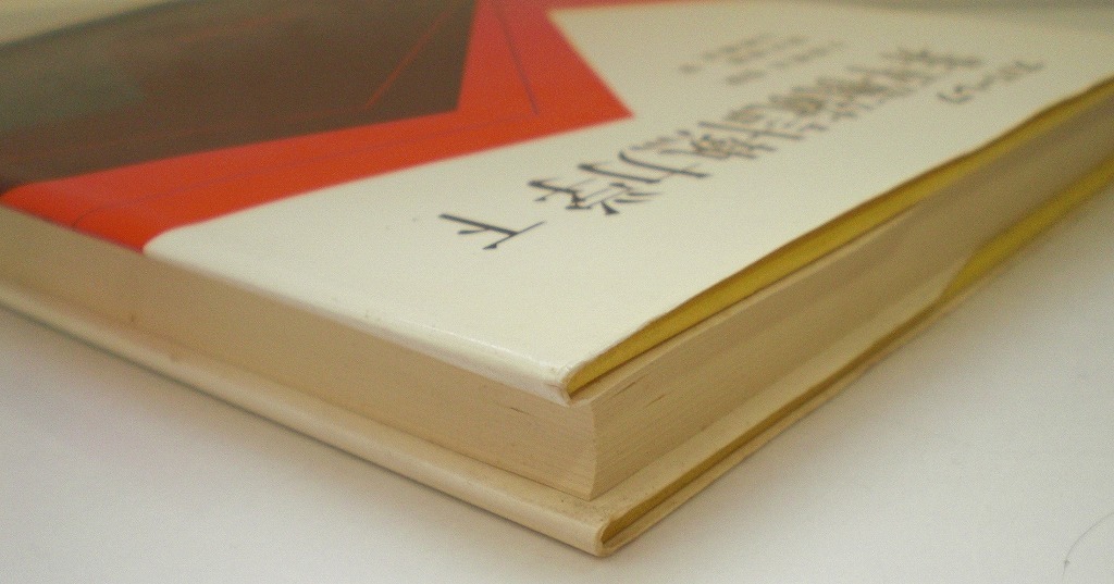 即決 送料無料 非平衡統計熱力学 下 ズバーレフ 丸善 昭和52年 即決 送料無料 非平衡統計熱力学 下 ズバーレフ 丸善 昭和52年
