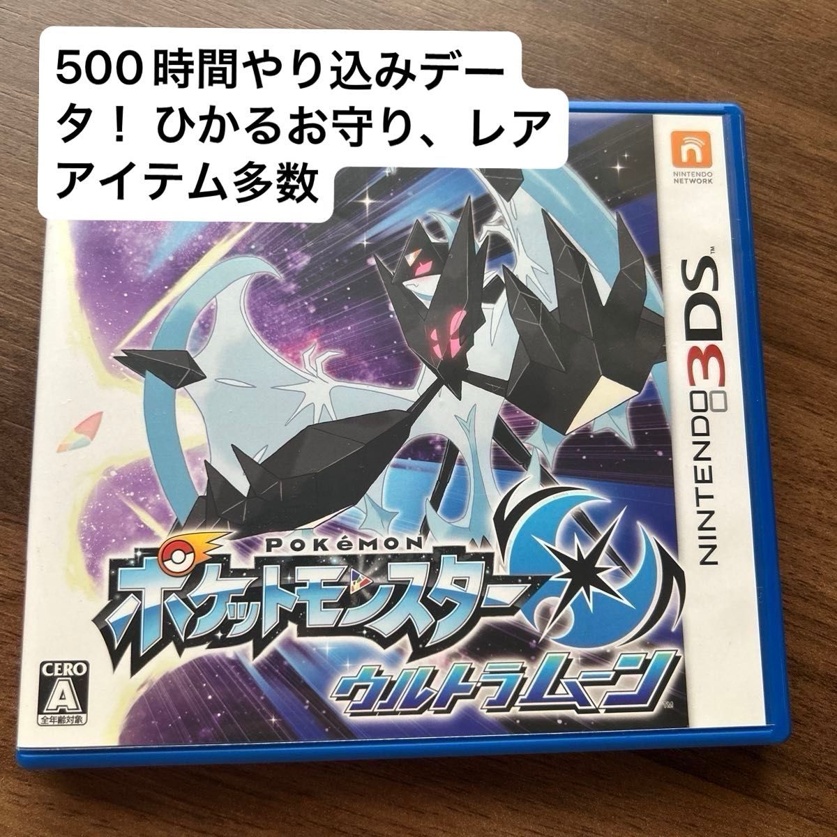 ポケットモンスター ウルトラムーン ソフト ひかるお守り 金の王冠多数  贈り物あり