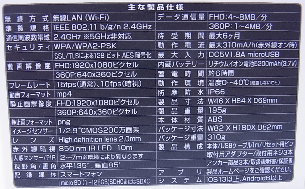 ★未使用★ カシムラ スマートホームカメラ KJ-189 防水 どこでも設置 配線不要 ★領収書発行可/インボイス登録店★の画像3