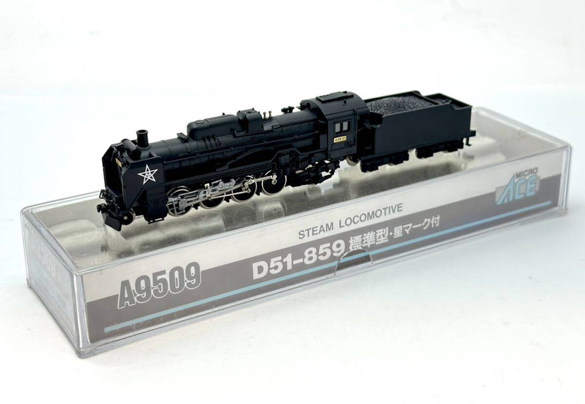 MicroAce マイクロエース D51形 蒸気機関車 D51-859号機 標準型 星マーク 模型 A9509■兵庫県姫路市から a1-c 24-666の画像1