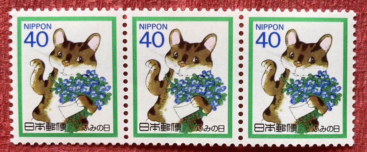 切手 ふみの日 1988年 40円×3枚の画像1