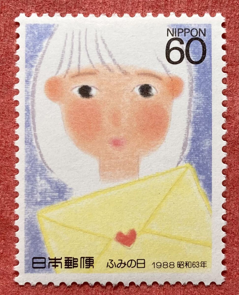 切手 ふみの日 1988年 60円×1枚の画像1