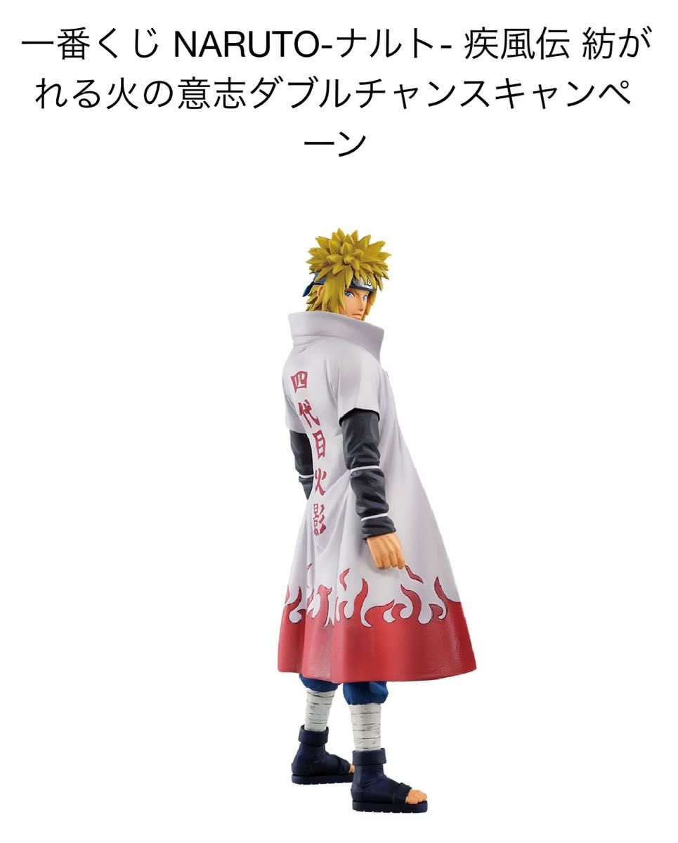 【新品】NARUTO-ナルト-　一番くじ　ダブルチャンスキャンペーン