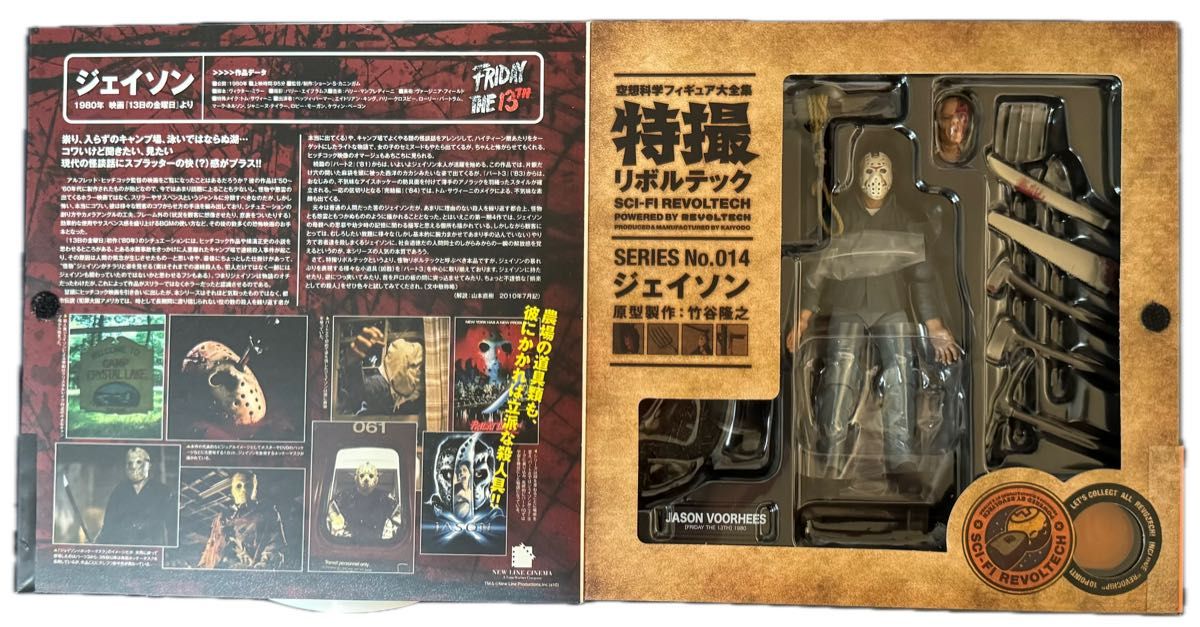 未開封 海洋堂 特撮リボルテック ジェイソン - SF/ファンタジー 未開封 海洋堂 特撮リボルテック ジェイソン - SF/ファンタジー