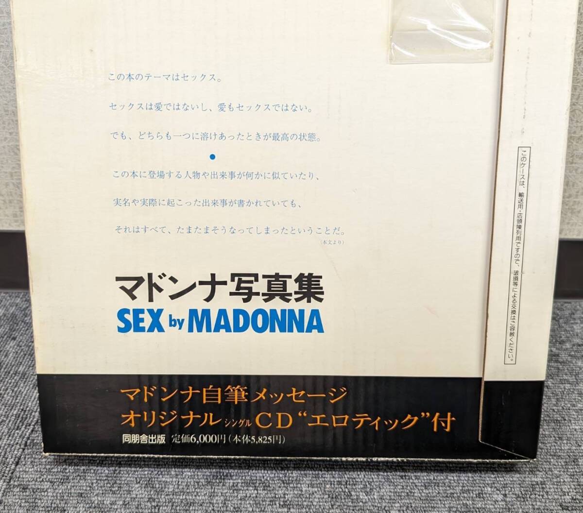 【ST18741MG】未開封 マドンナ写真集 SEX by MADONNA セックス バイ マドンナ 同朋舎出版 CD付 写真集 ミュージシャン アーティスト 歌手 の画像6