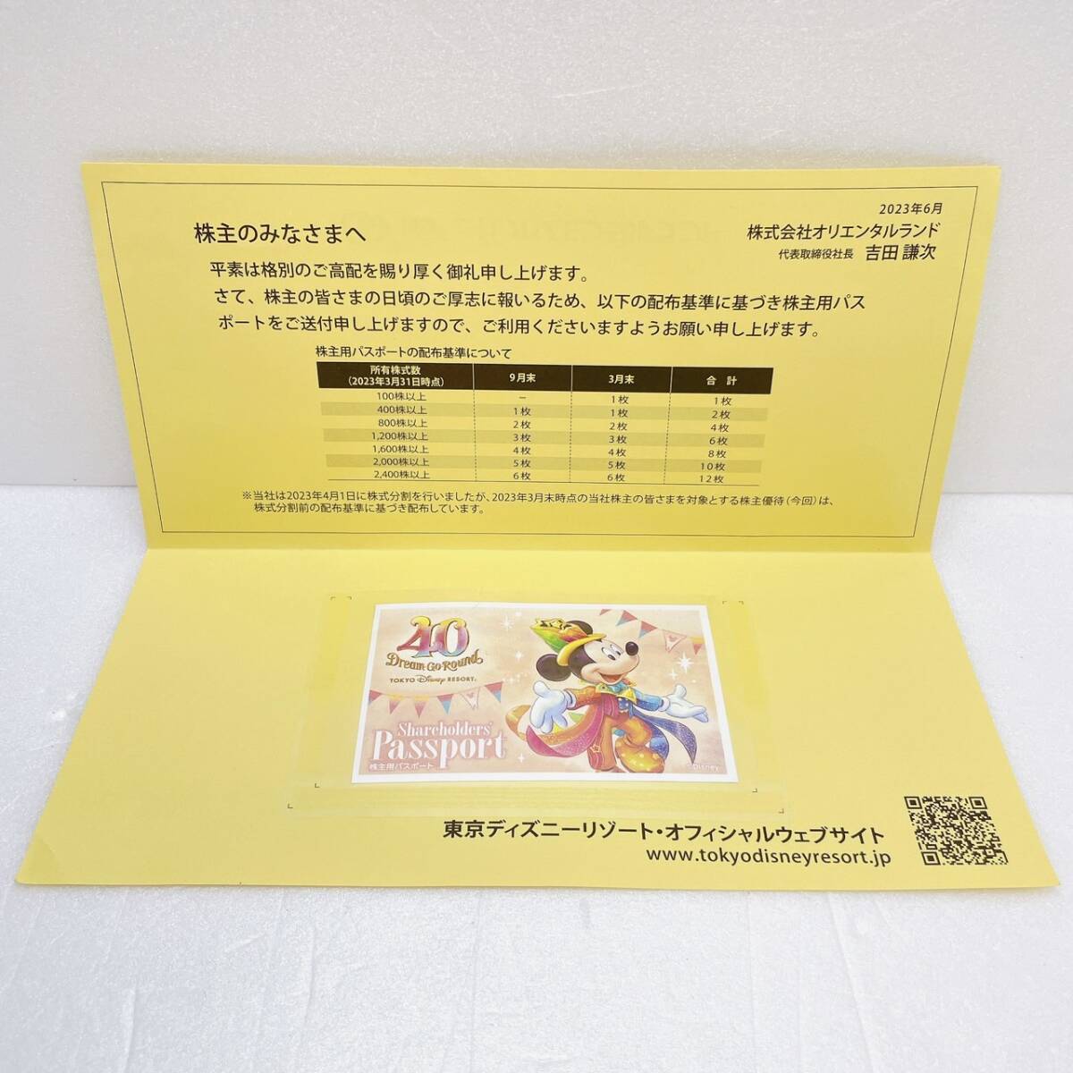 【DHS2939AT】東京ディズニーリゾート 株主優待 株主用パスポート 有効期限2024年6月30日 1枚 株式会社オリエンタルランド の画像1