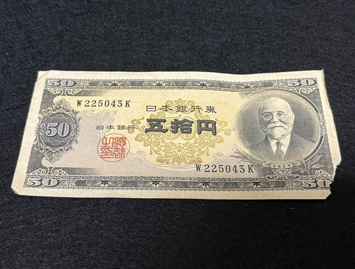 [ST15698MG] Japan Bank .. jpy .50 jpy .2 sheets height .. Kiyoshi pin . have crack have note old note . old .50 jpy collection 