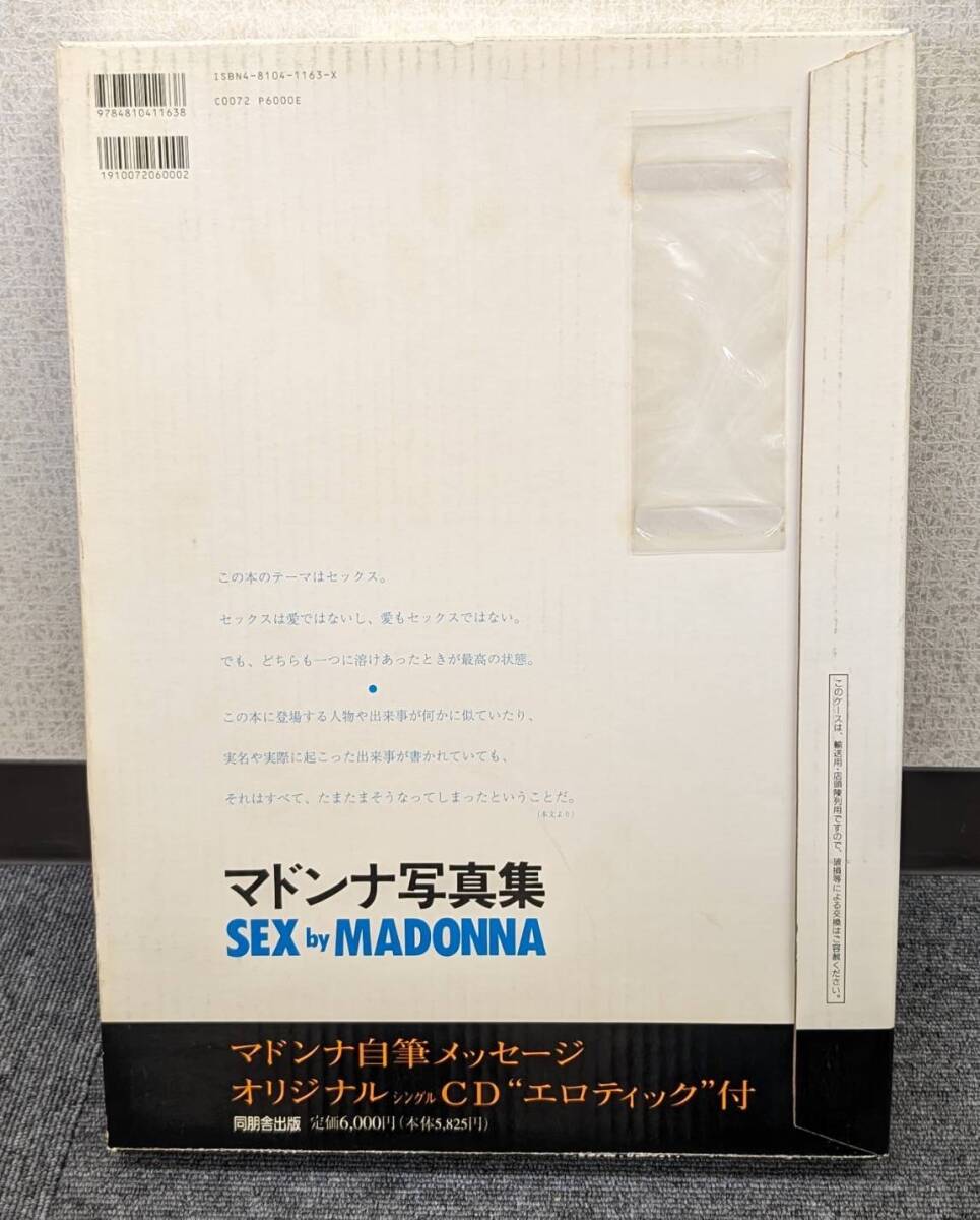 【ST18741MG】未開封 マドンナ写真集 SEX by MADONNA セックス バイ マドンナ 同朋舎出版 CD付 写真集 ミュージシャン アーティスト 歌手 の画像2