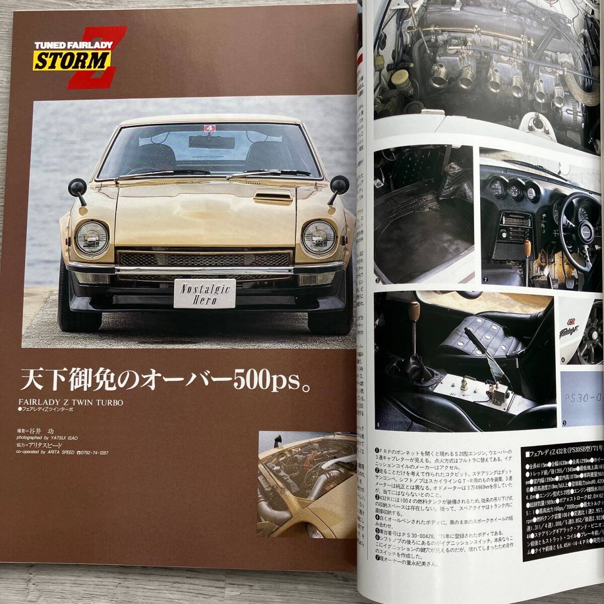 【美品】ノスタルジックヒーロー 1995.12 Vol.52　(S30 240ZG S130 Z432 フェアレディZ 117クーペ） _画像5