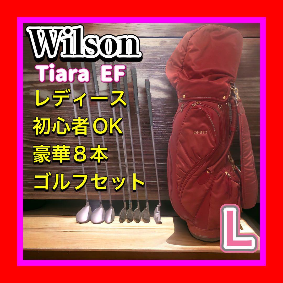良品 Wilson Tiara/ウイルソン ティアラ EF レディースゴルフセット 初心者OK　PHYZ　頑丈かわいいキャディーバッグ付