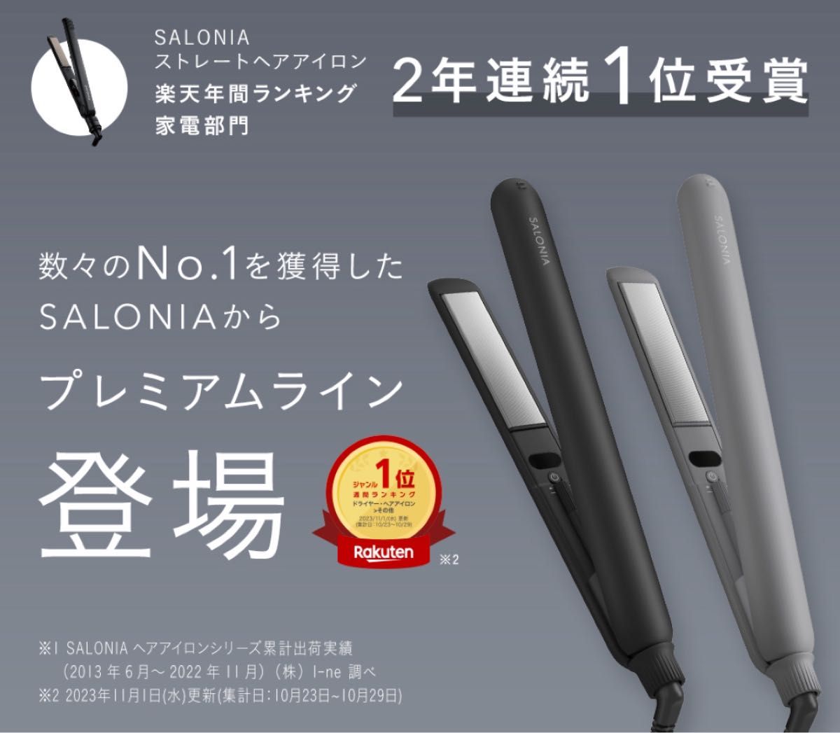 サロニア  スムースシャイン ストレートヘアアイロン  グレー　中古　美品