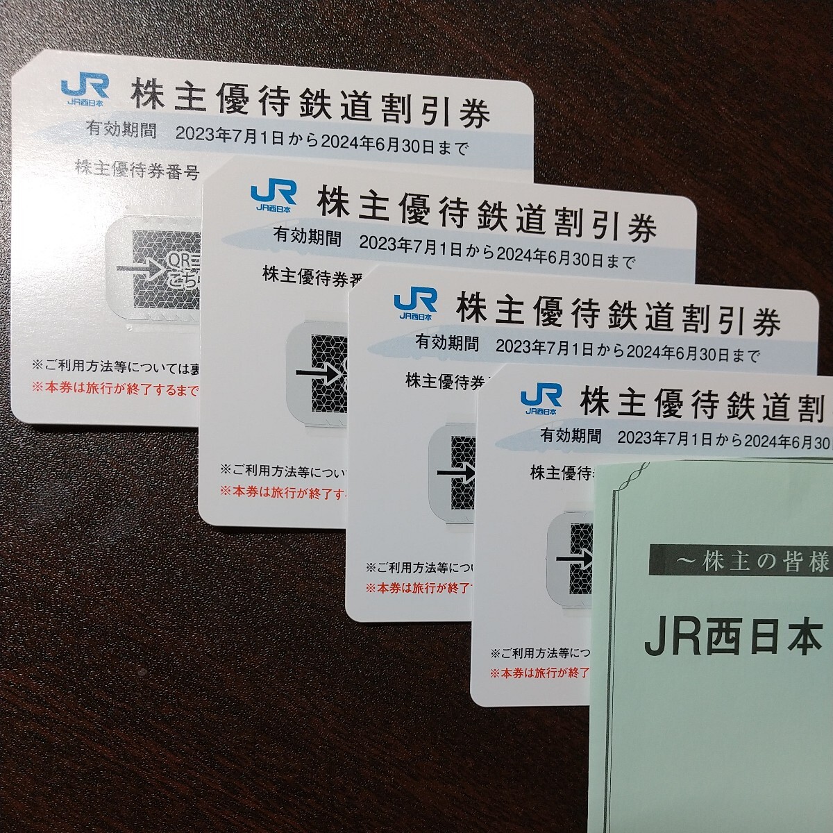 送料無料！JR西日本 株主優待 割引券4枚セット2024年6月30日まで_画像1