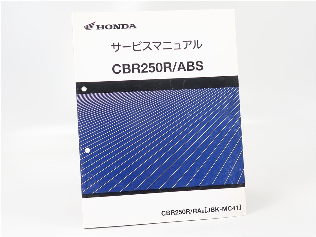◎CBR250R/ABS/MC41 サービスマニュアル 60K3300 (H0412Fi00)の画像1