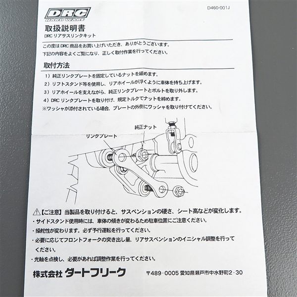 ◇KDX250SR '91-'94 DRC リアサスペンションリンクキット ローダウン/-30mm 展示品 (D46-01-214)の画像4